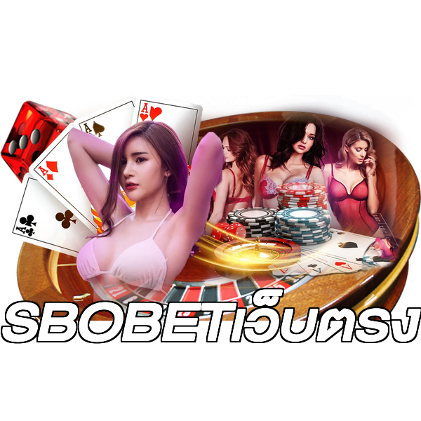 SBOBETเว็บตรง