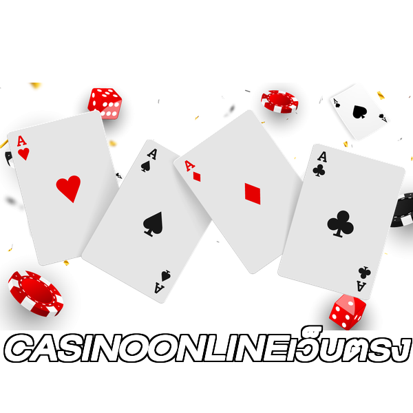 CASINOONLINEเว็บตรง