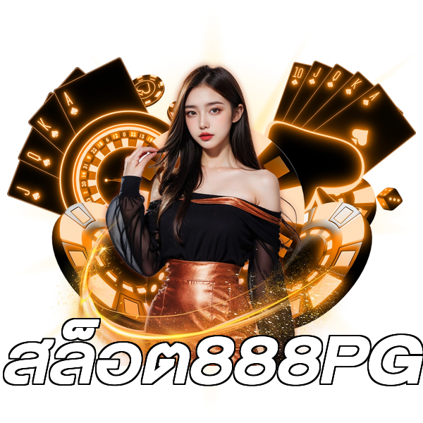 สล็อต888PG