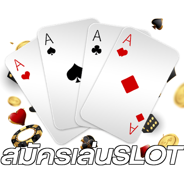 สมัครเล่นSLOT